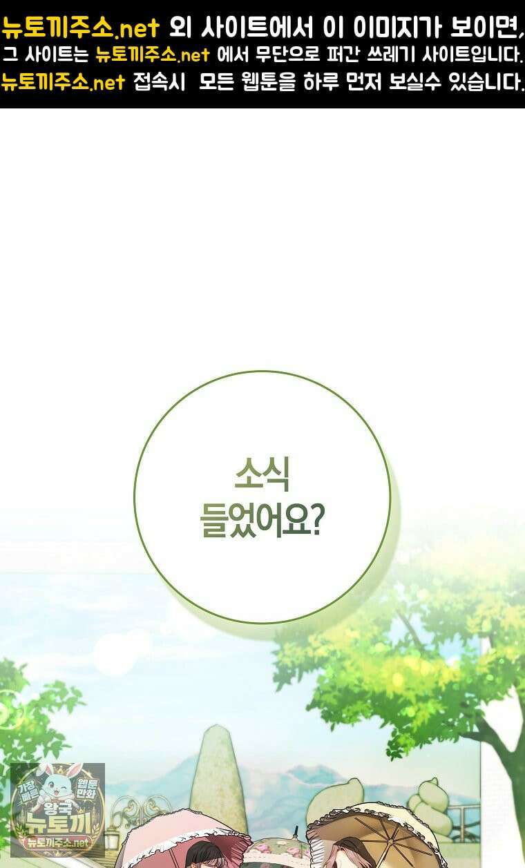 후회물 여주인데 멘탈이 너무 강함 51화 1