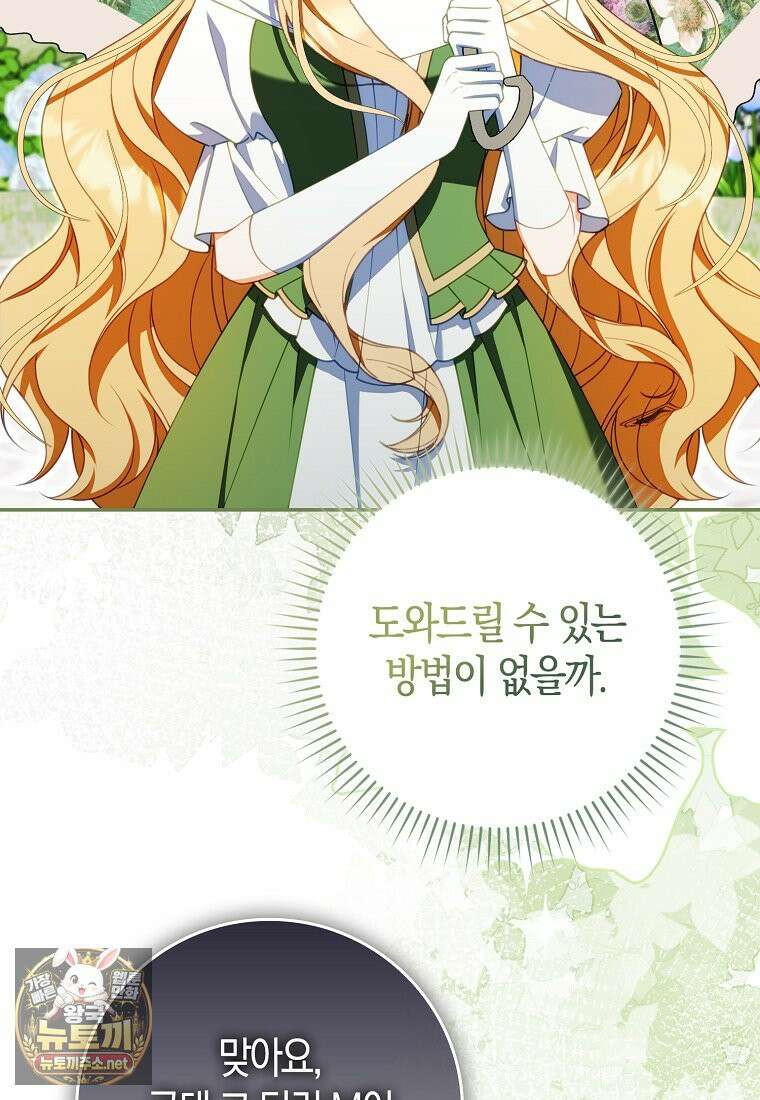 후회물 여주인데 멘탈이 너무 강함 51화 8