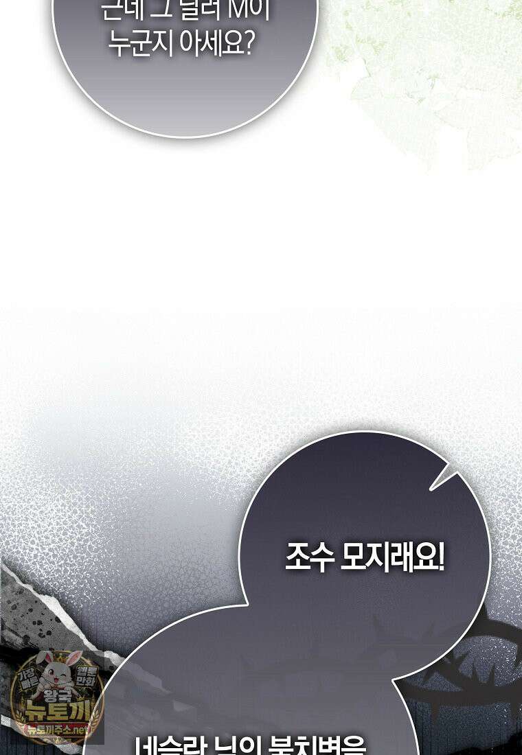 후회물 여주인데 멘탈이 너무 강함 51화 9