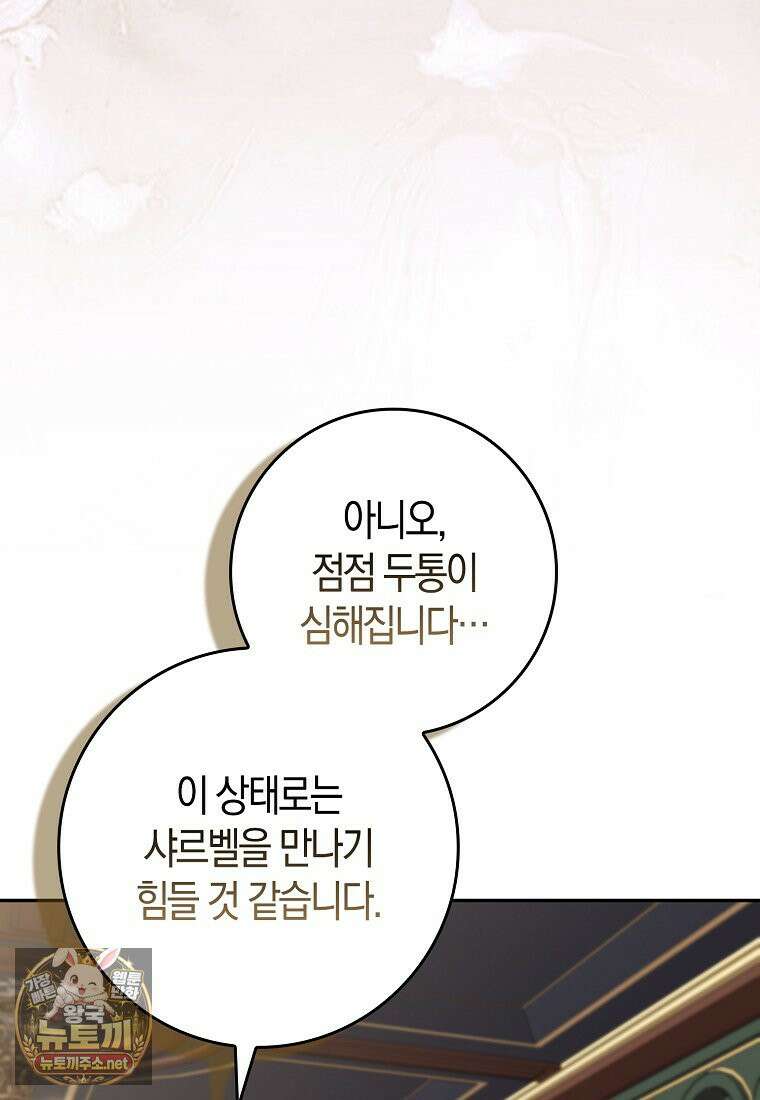 후회물 여주인데 멘탈이 너무 강함 51화 21