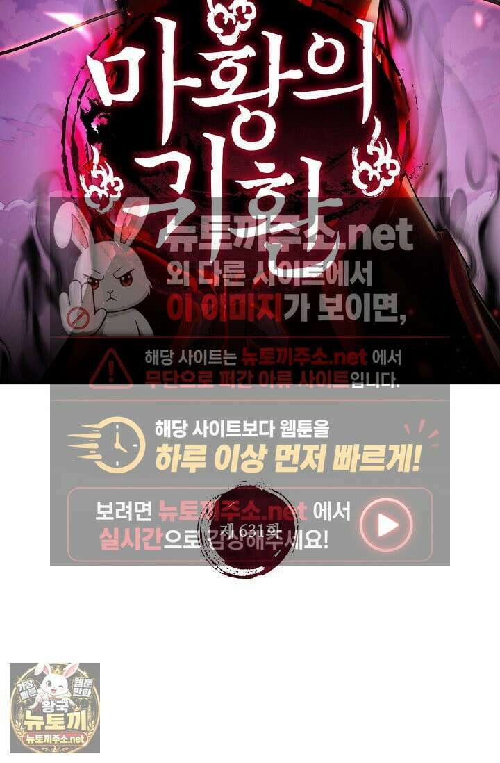 마황의 귀환 631화 2