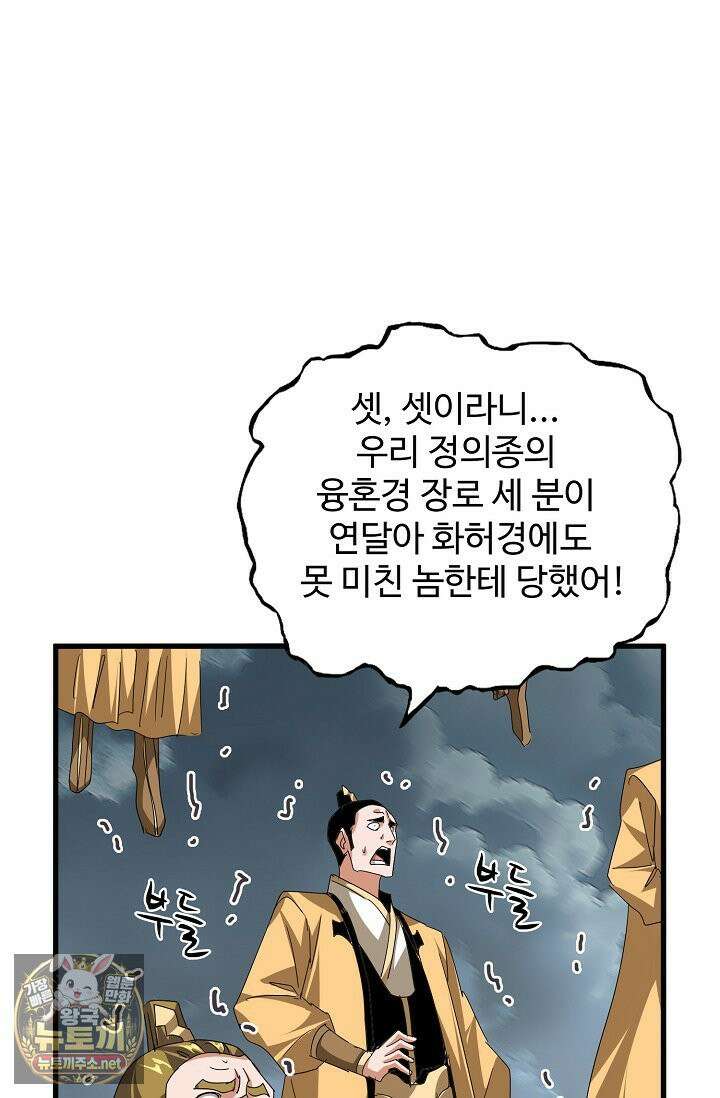 마황의 귀환 631화 3