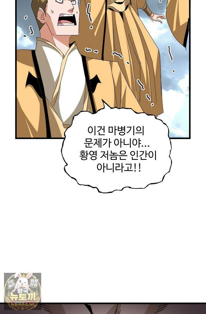 마황의 귀환 631화 4
