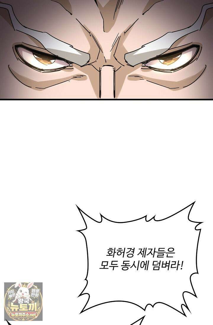 마황의 귀환 631화 5