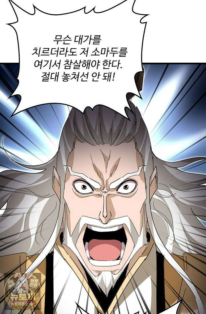 마황의 귀환 631화 6