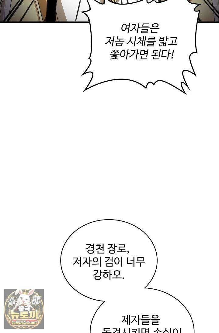 마황의 귀환 631화 7