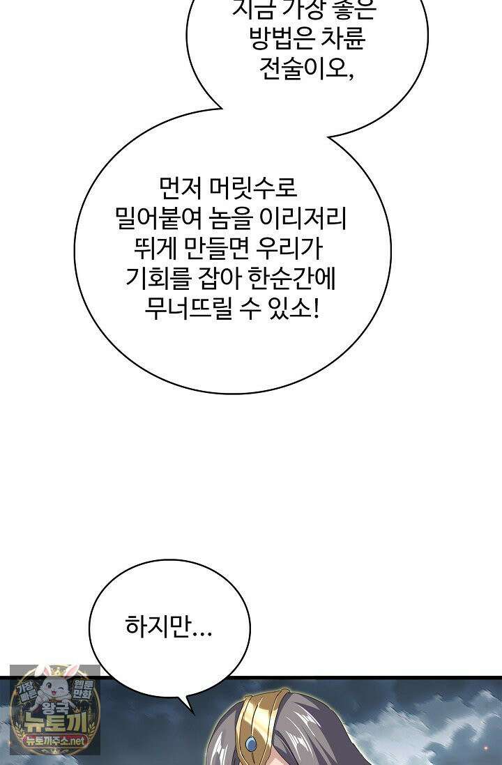 마황의 귀환 631화 10