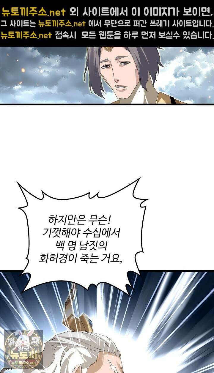 마황의 귀환 631화 11
