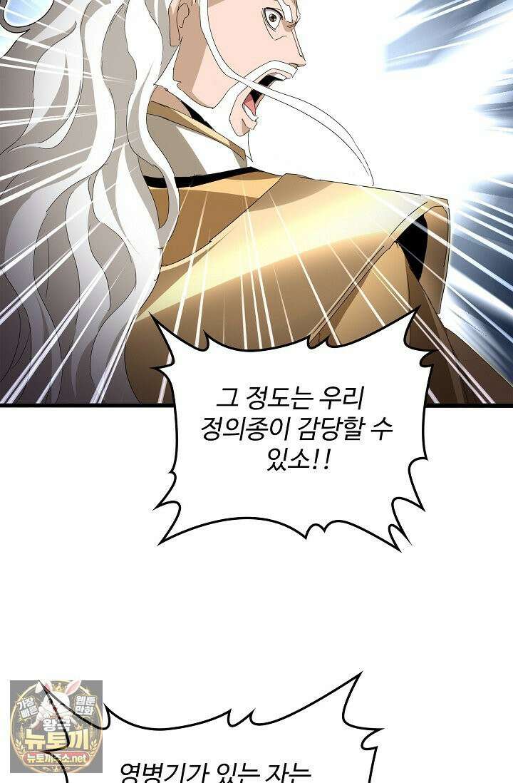 마황의 귀환 631화 12