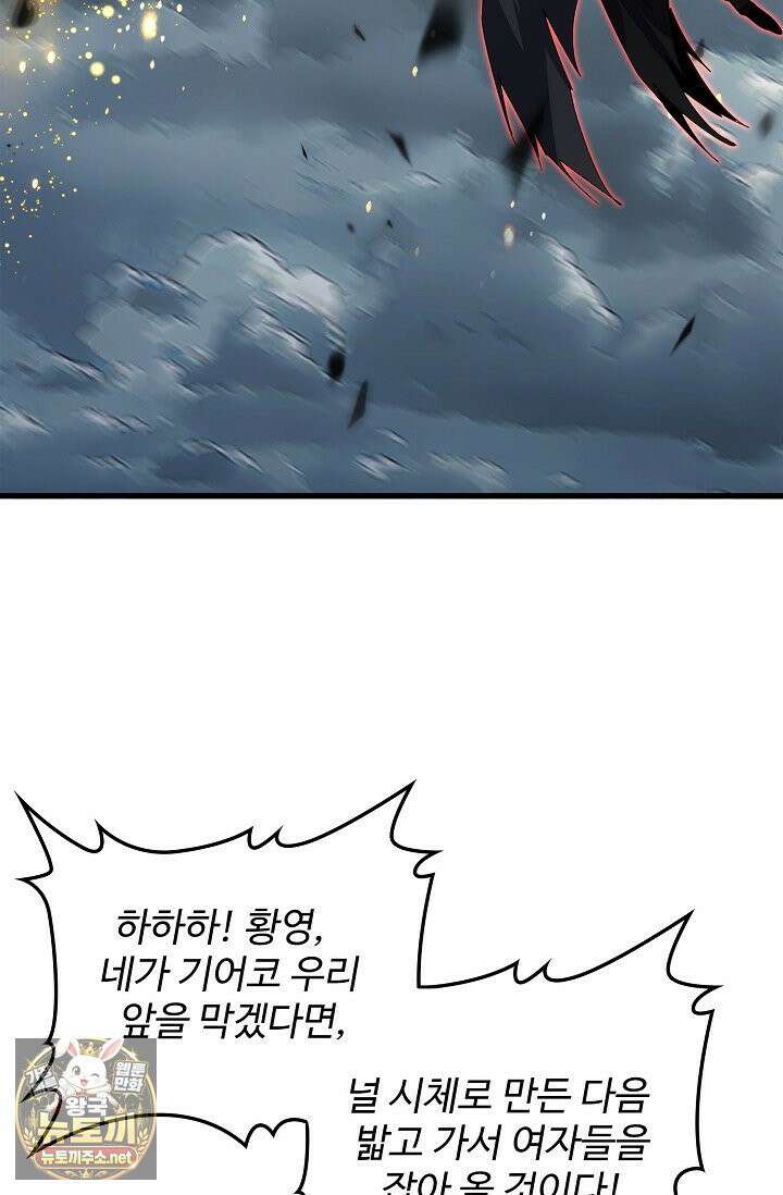마황의 귀환 631화 17