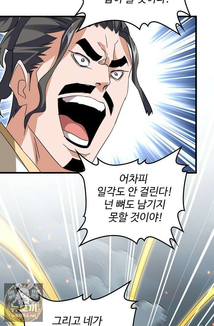 마황의 귀환 631화 18