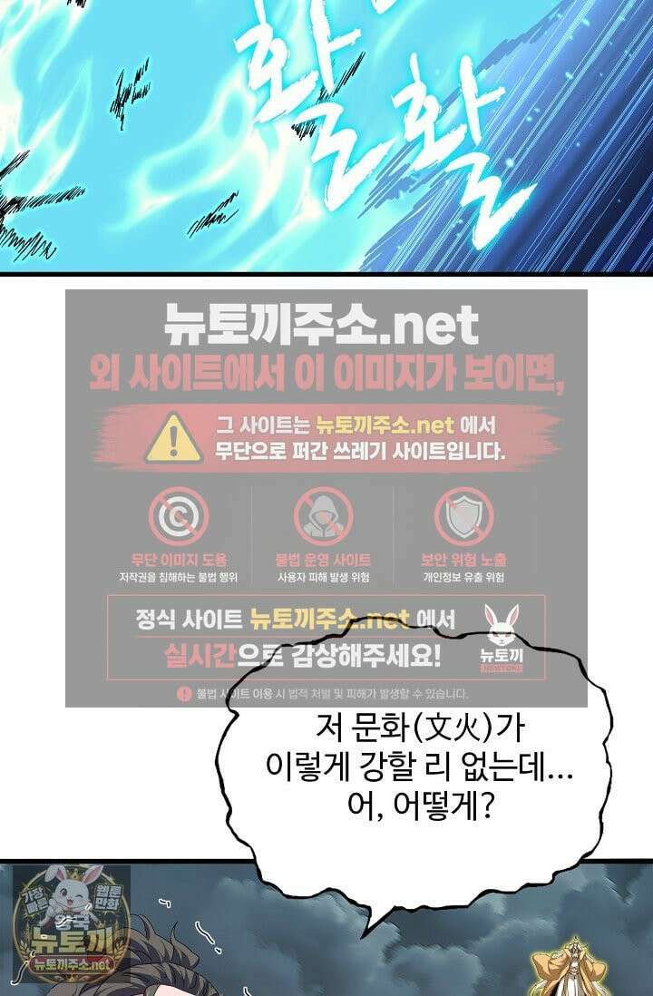 마황의 귀환 631화 28