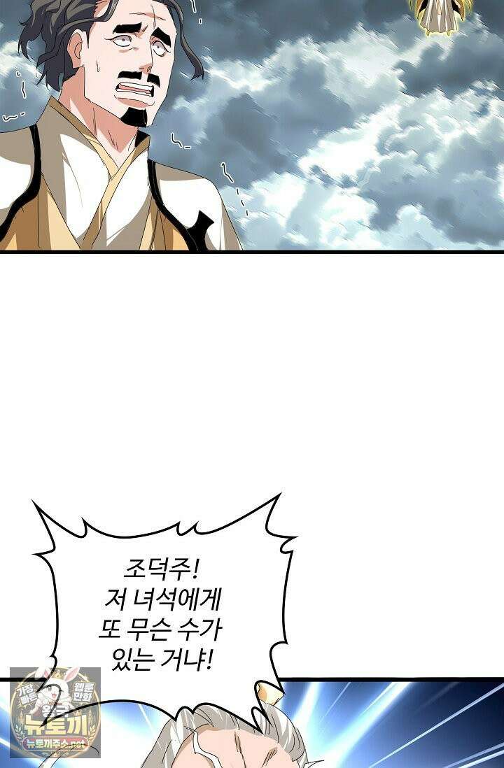 마황의 귀환 631화 29