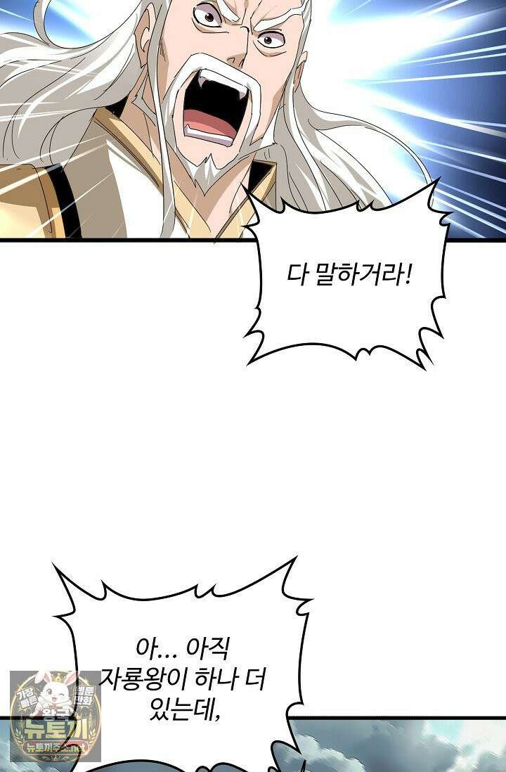 마황의 귀환 631화 30