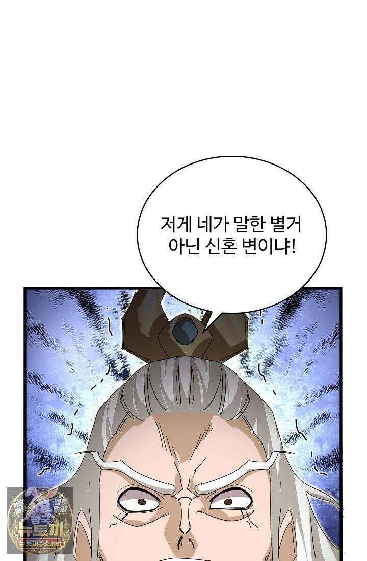 마황의 귀환 631화 34