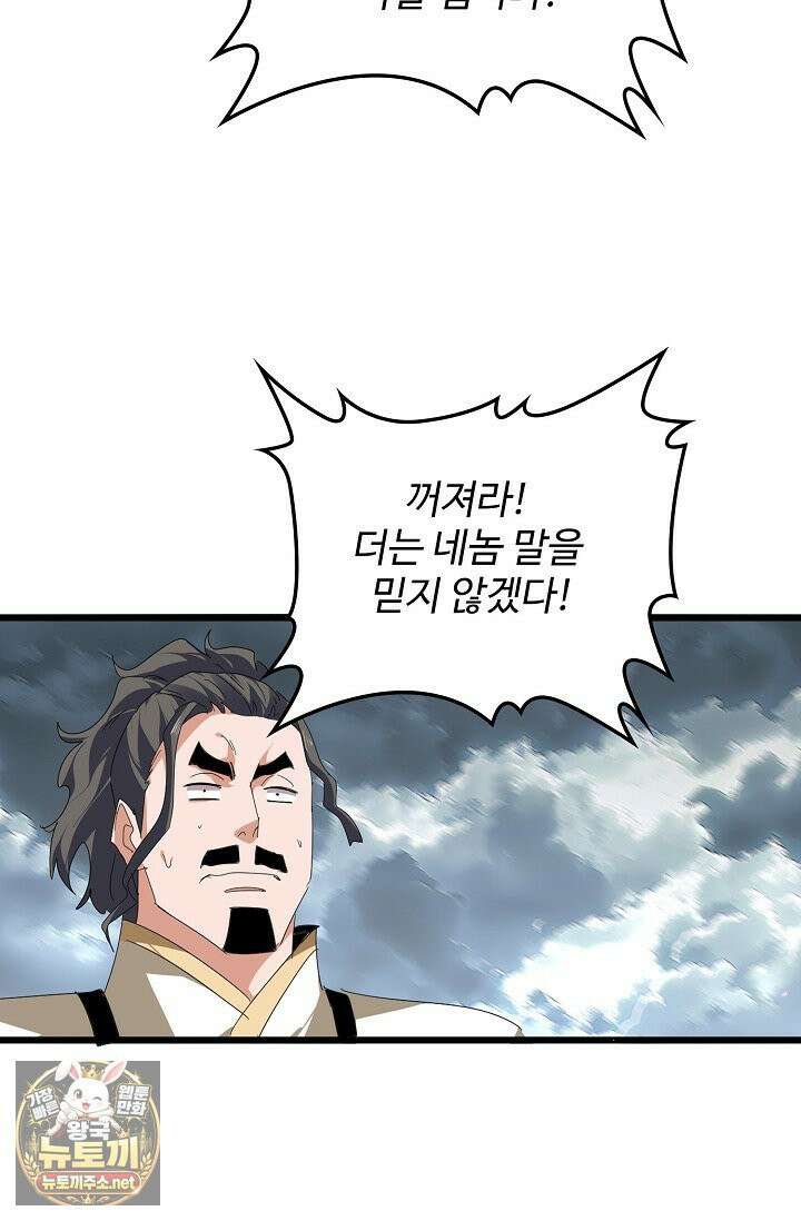 마황의 귀환 631화 37