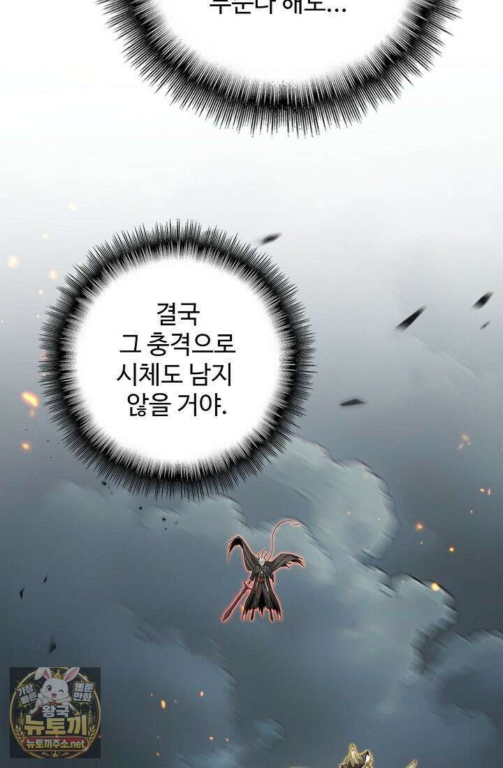 마황의 귀환 631화 44