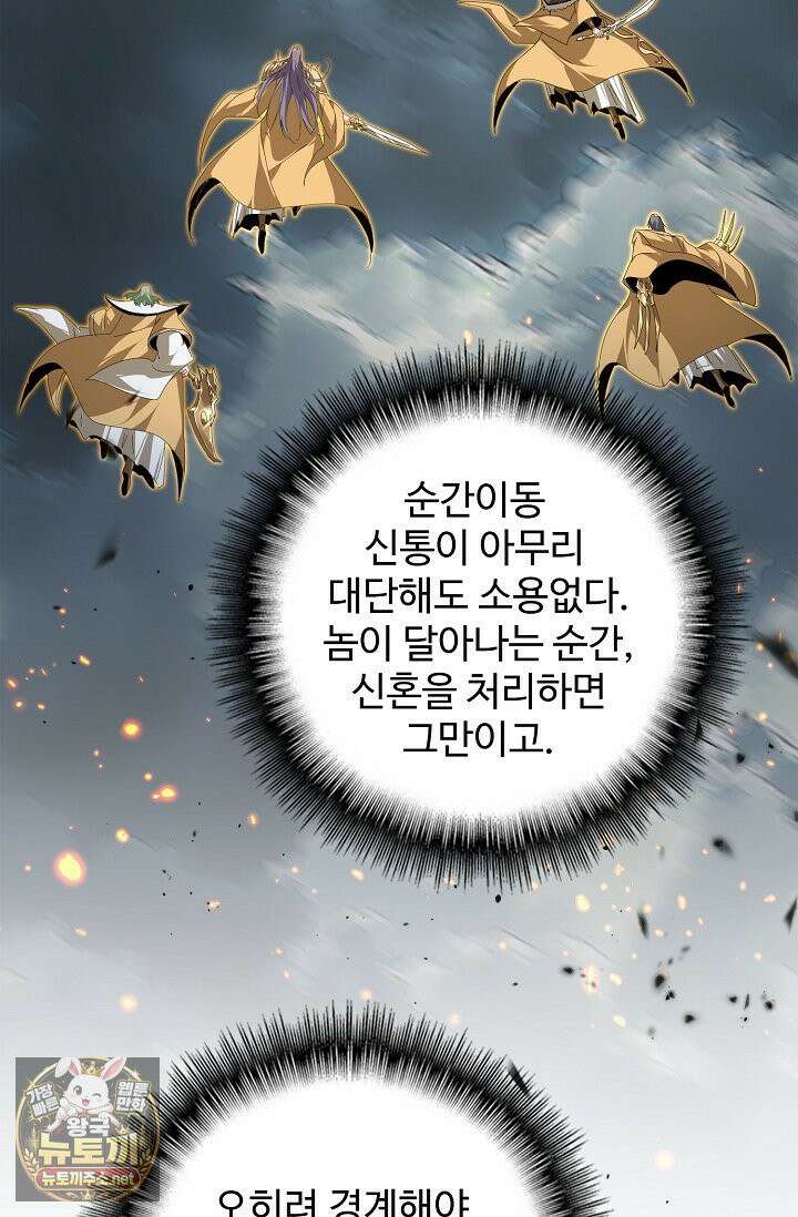 마황의 귀환 631화 45