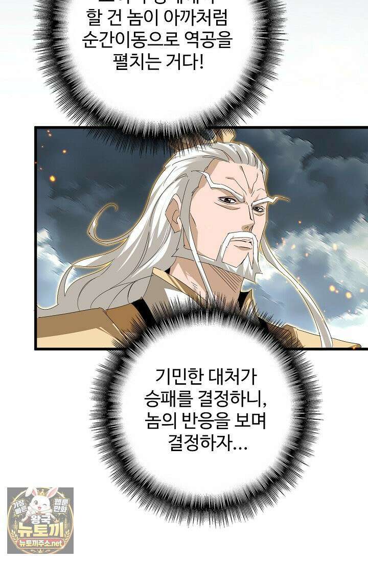 마황의 귀환 631화 46