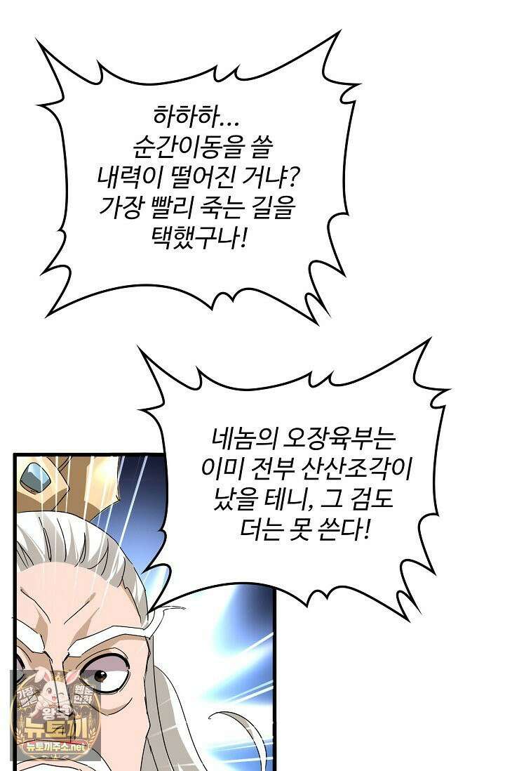 마황의 귀환 631화 52