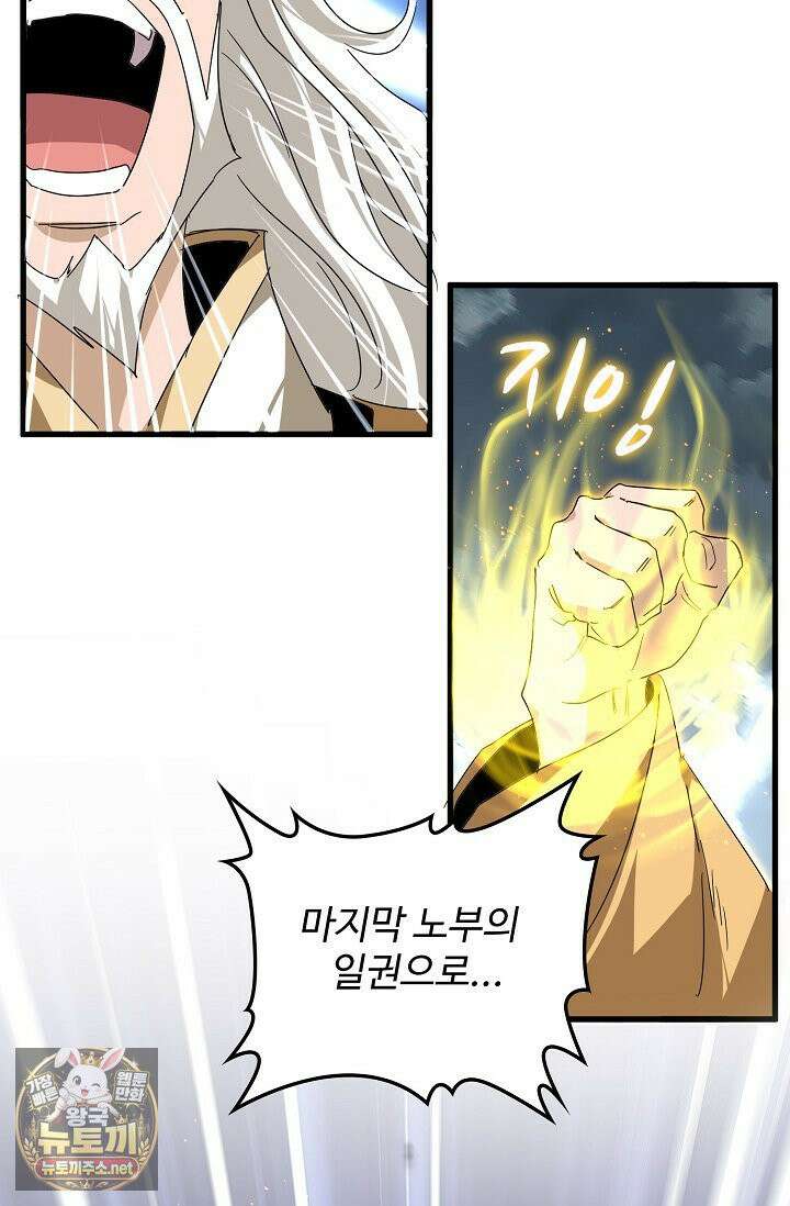 마황의 귀환 631화 53
