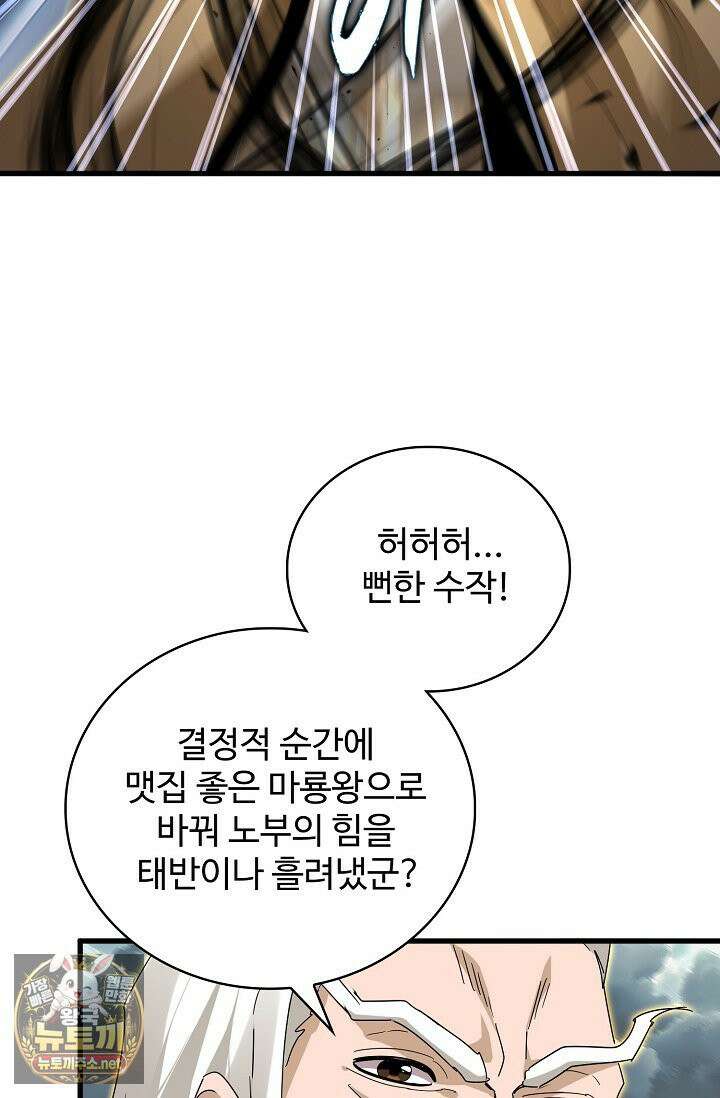 마황의 귀환 631화 59
