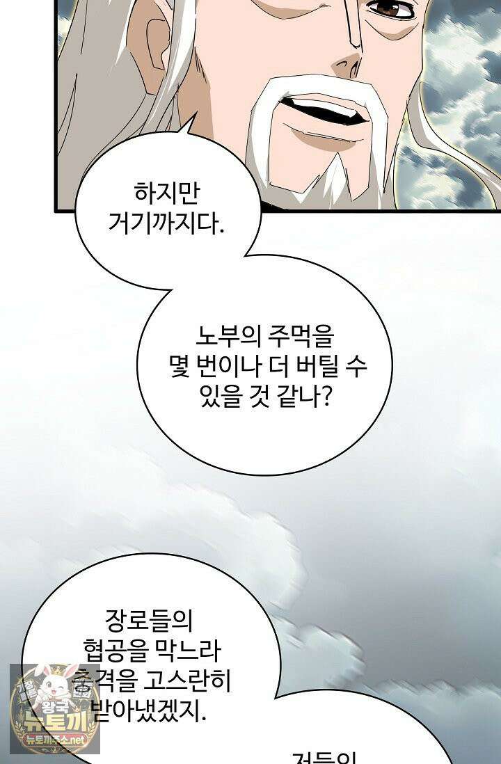 마황의 귀환 631화 60