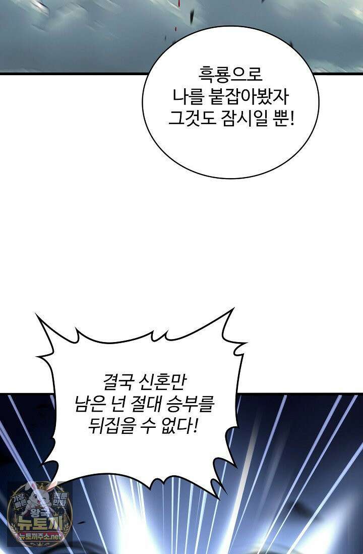 마황의 귀환 631화 62