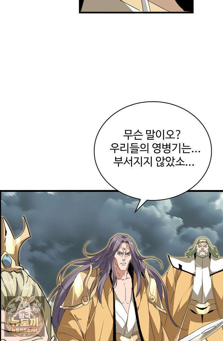 마황의 귀환 631화 65
