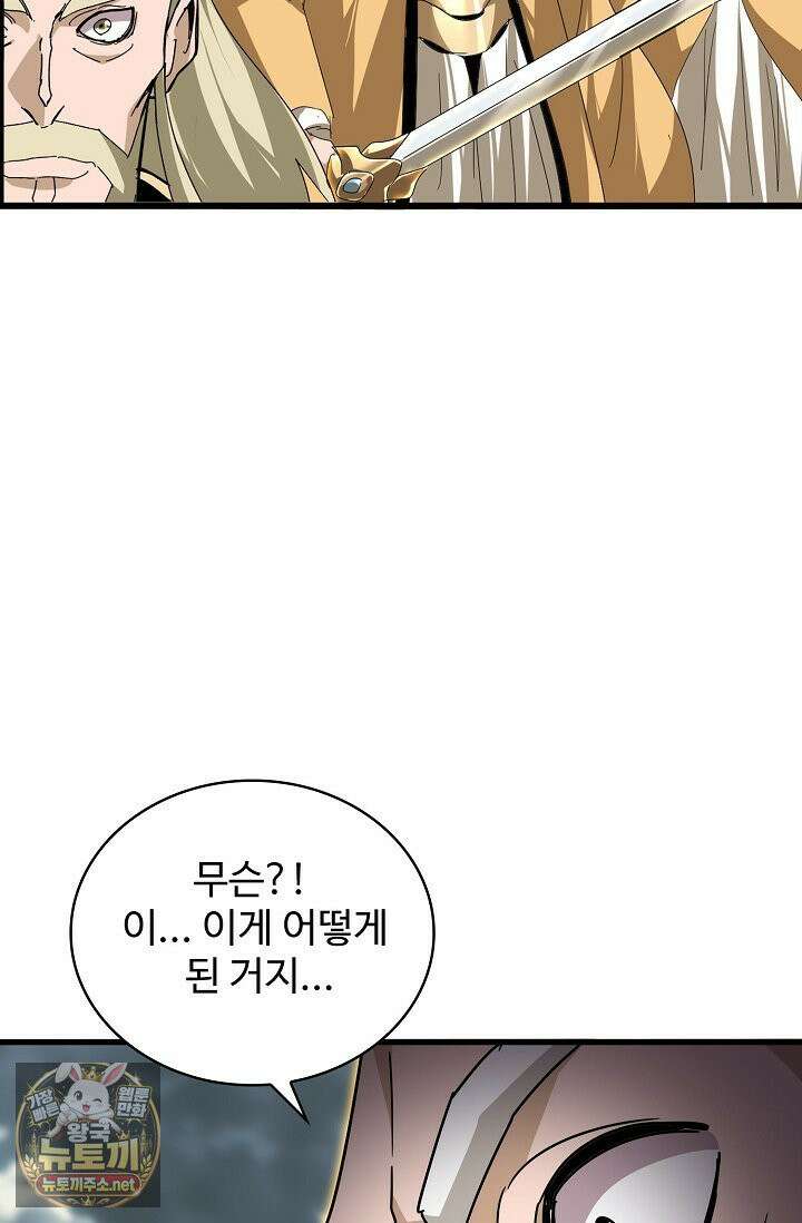 마황의 귀환 631화 66