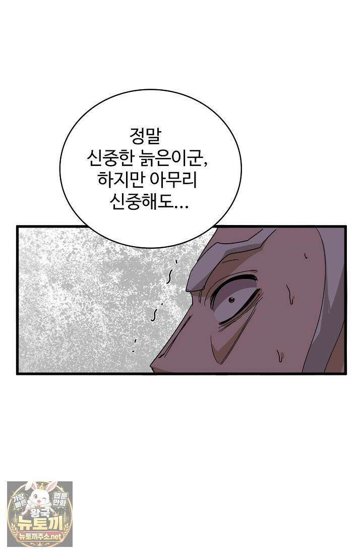마황의 귀환 631화 71