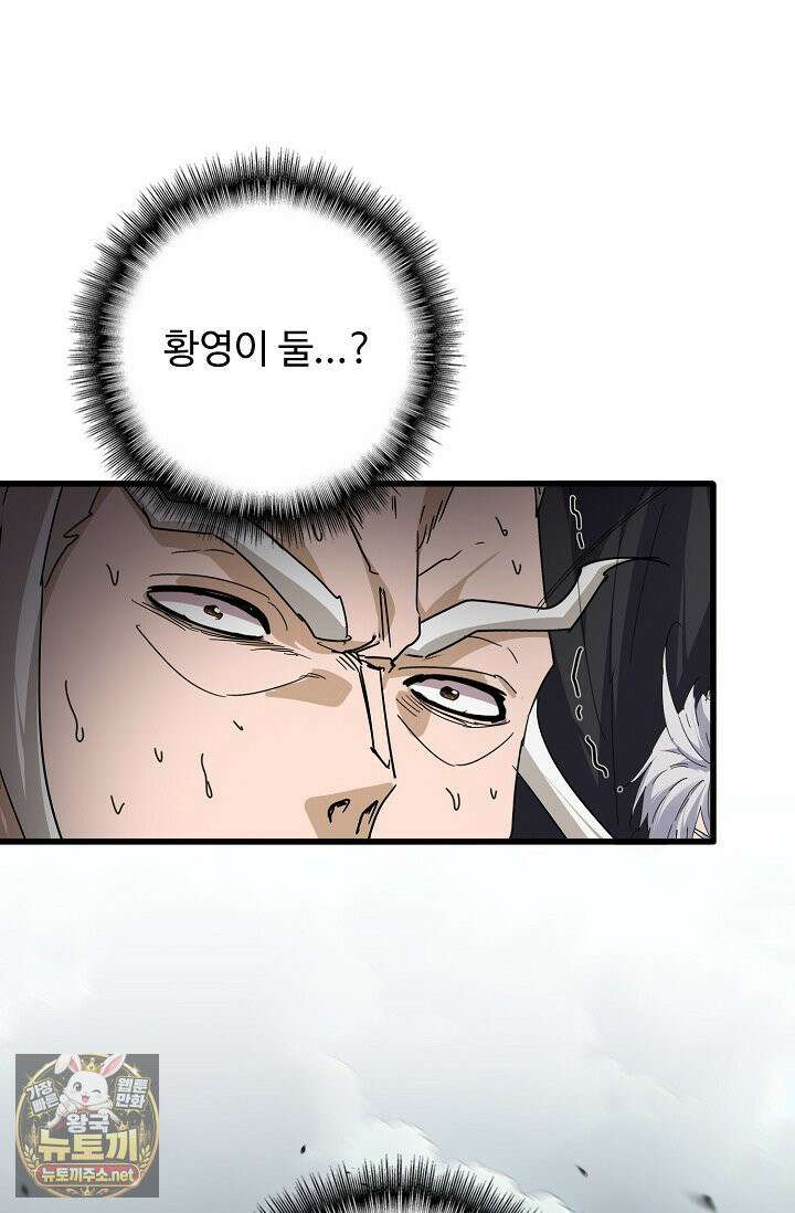 마황의 귀환 631화 75
