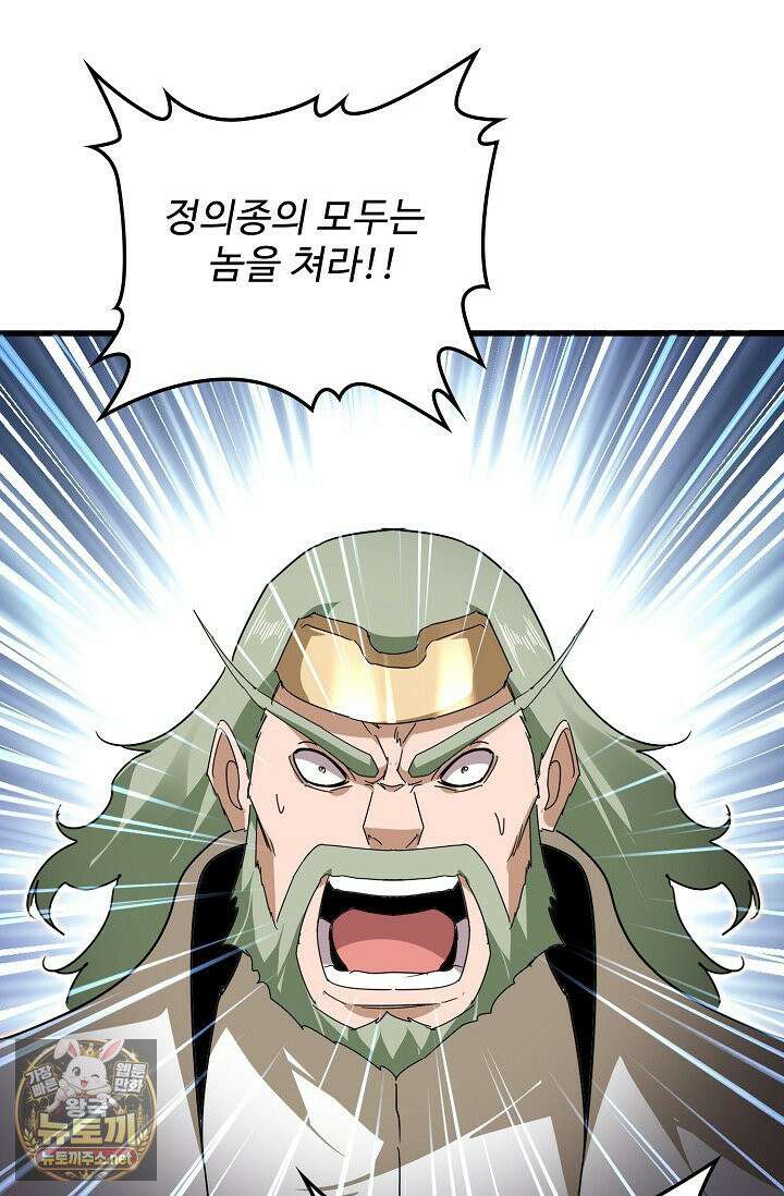 마황의 귀환 631화 81