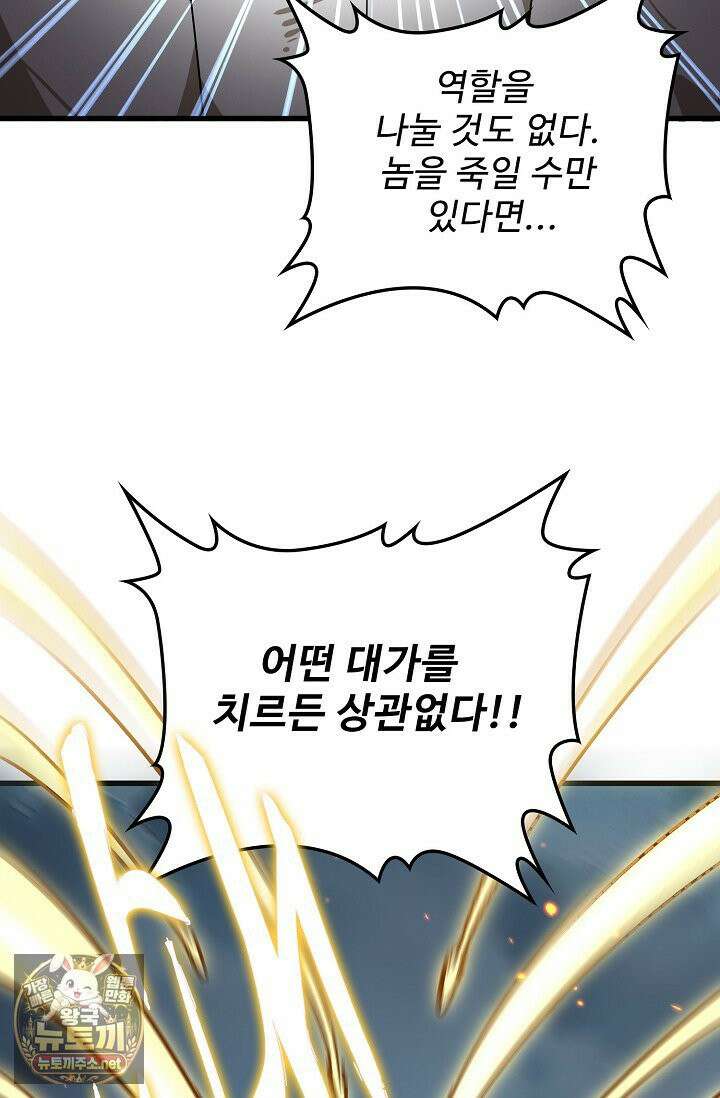 마황의 귀환 631화 82