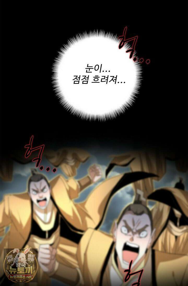 마황의 귀환 631화 91