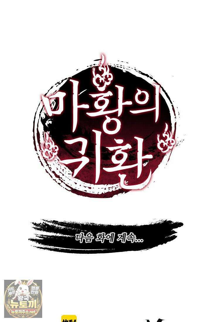 마황의 귀환 631화 102