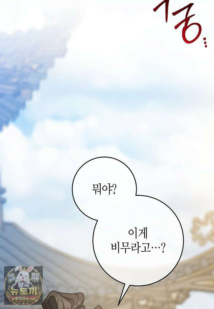남궁세가 손녀딸의 귀환 51화 11