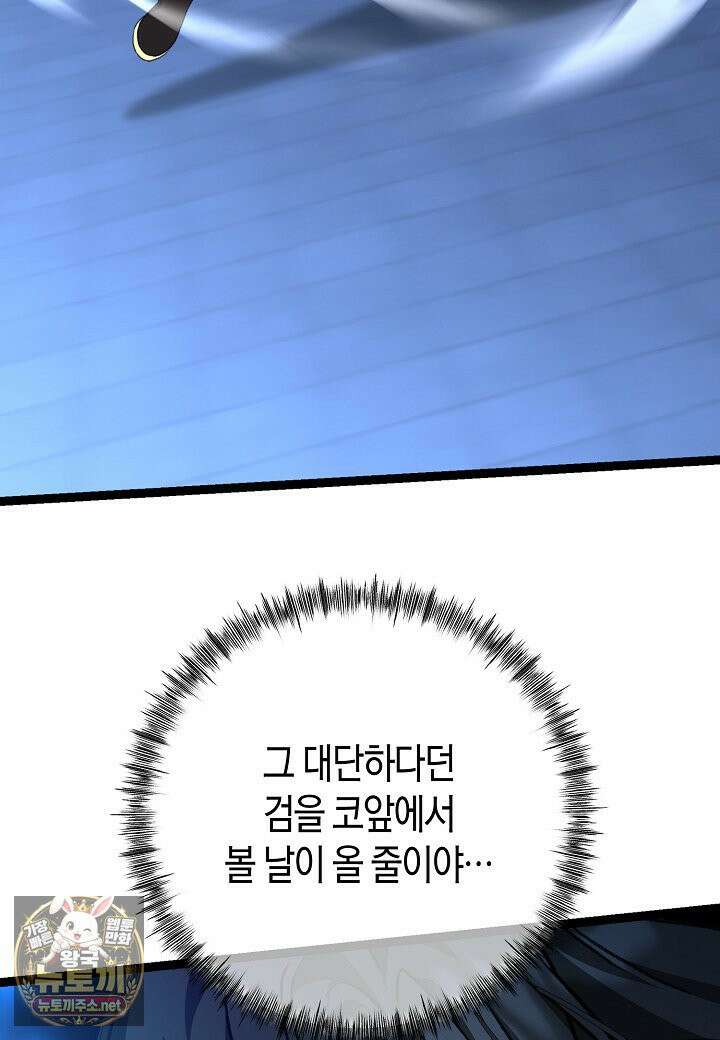 남궁세가 손녀딸의 귀환 51화 18
