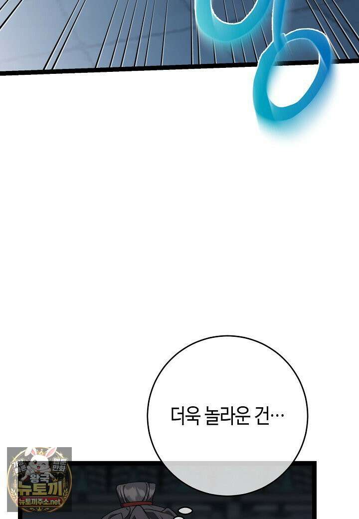 남궁세가 손녀딸의 귀환 51화 21