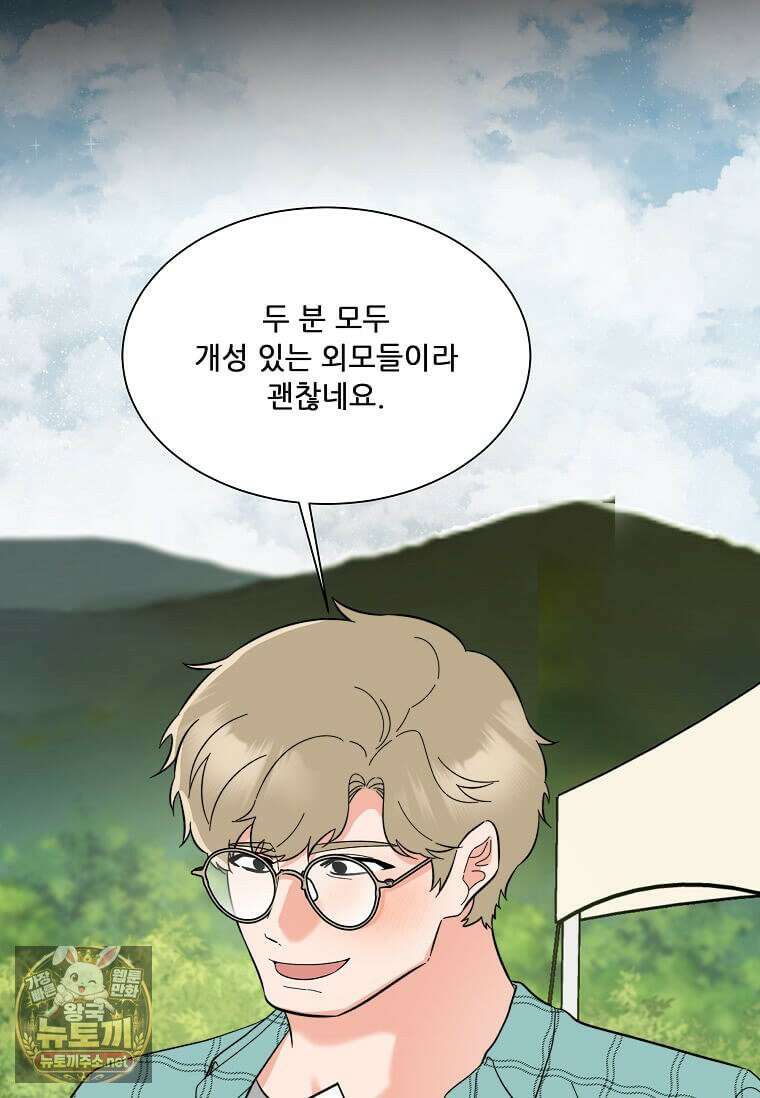 1년차 만렙 매니저 190화 8
