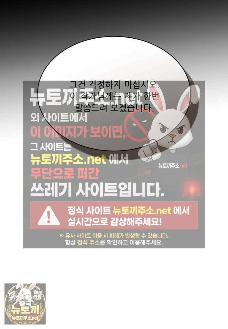 1년차 만렙 매니저 190화 13
