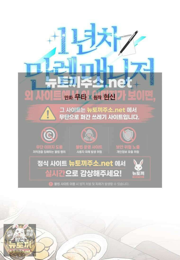 1년차 만렙 매니저 190화 14
