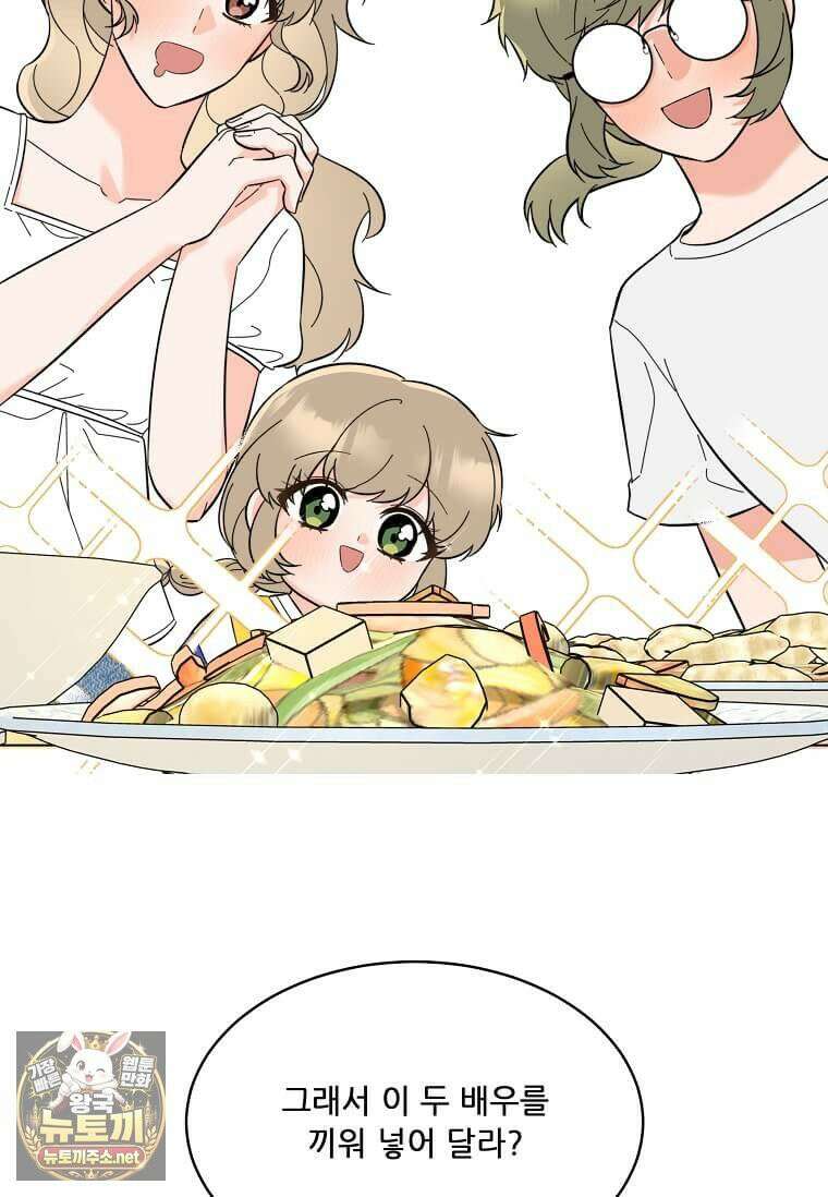 1년차 만렙 매니저 190화 17