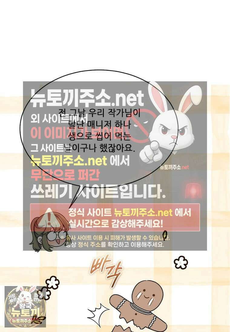 1년차 만렙 매니저 190화 33