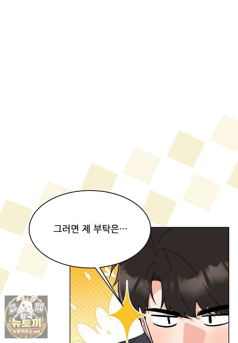 1년차 만렙 매니저 190화 41