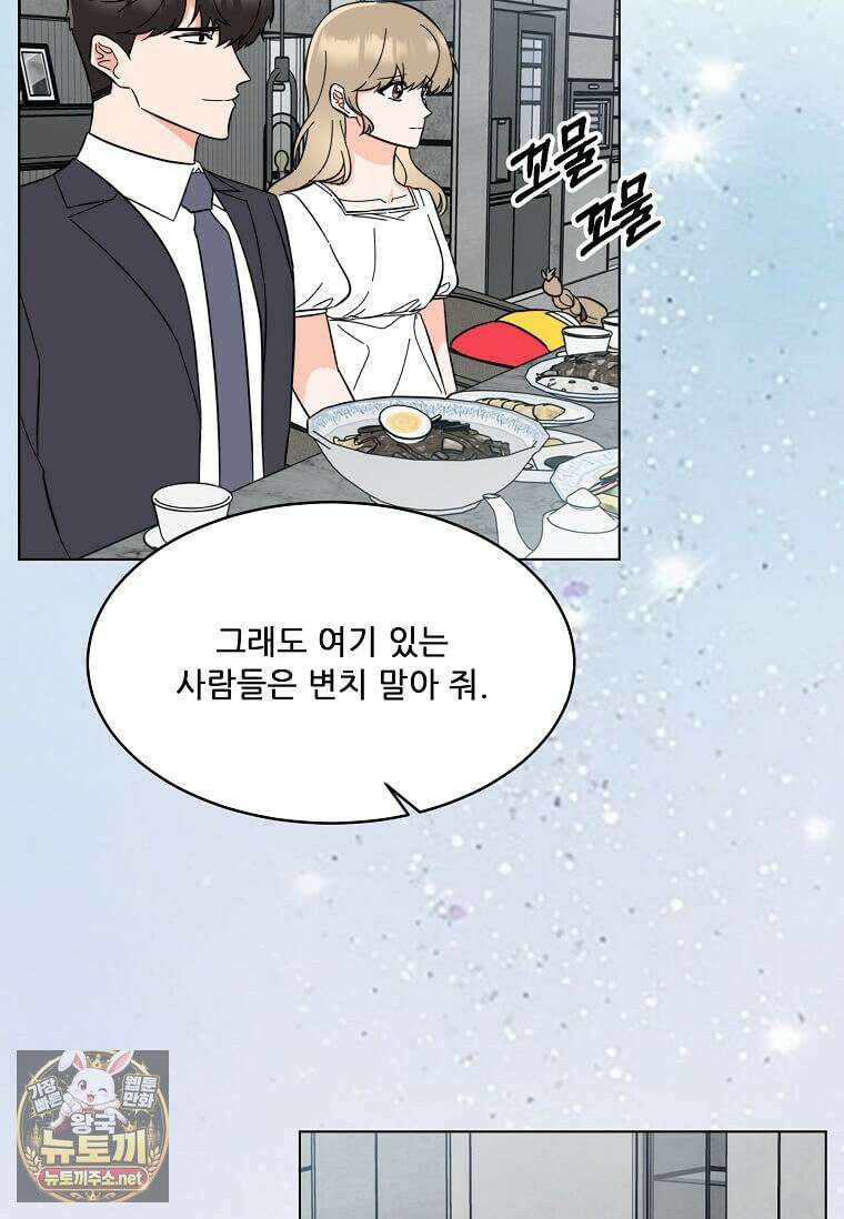 1년차 만렙 매니저 190화 46