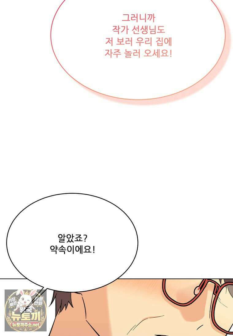 1년차 만렙 매니저 190화 54