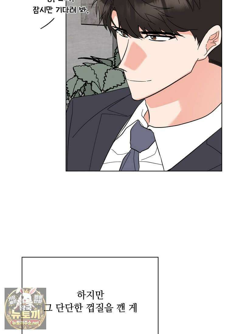 1년차 만렙 매니저 190화 70