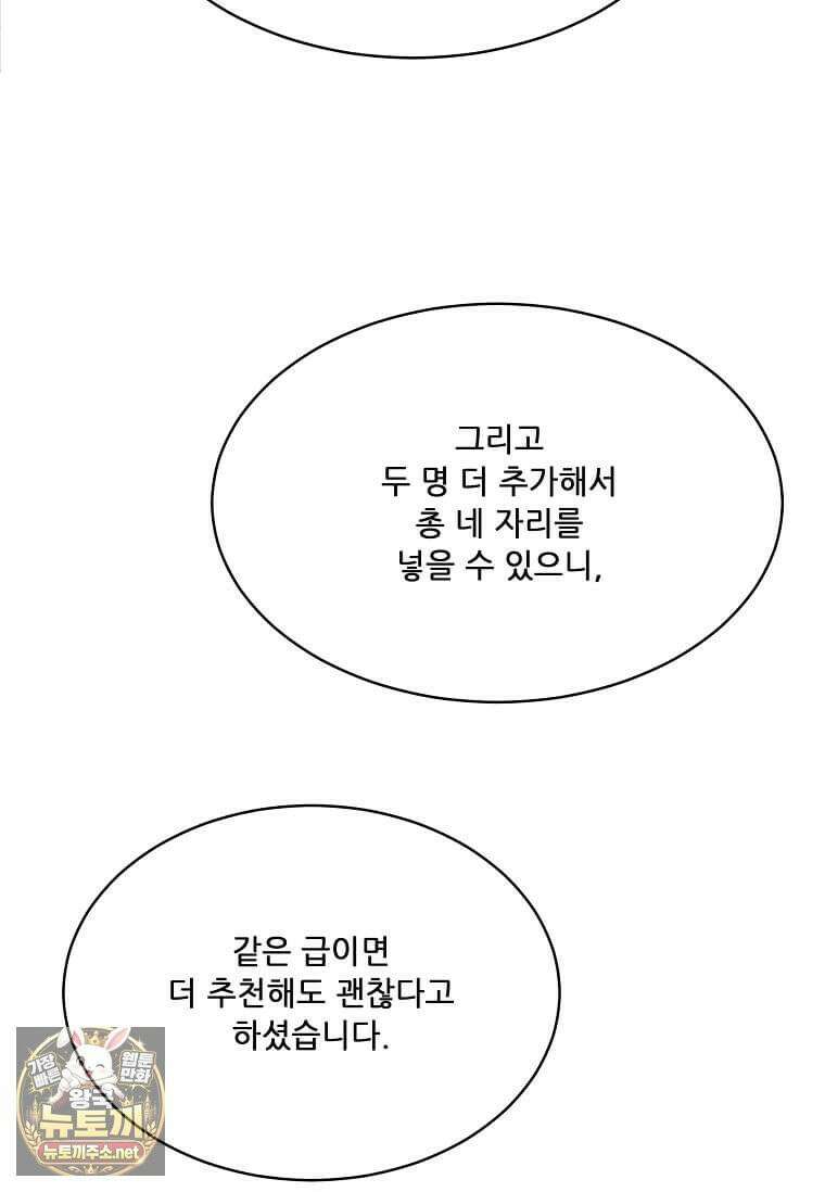1년차 만렙 매니저 190화 77