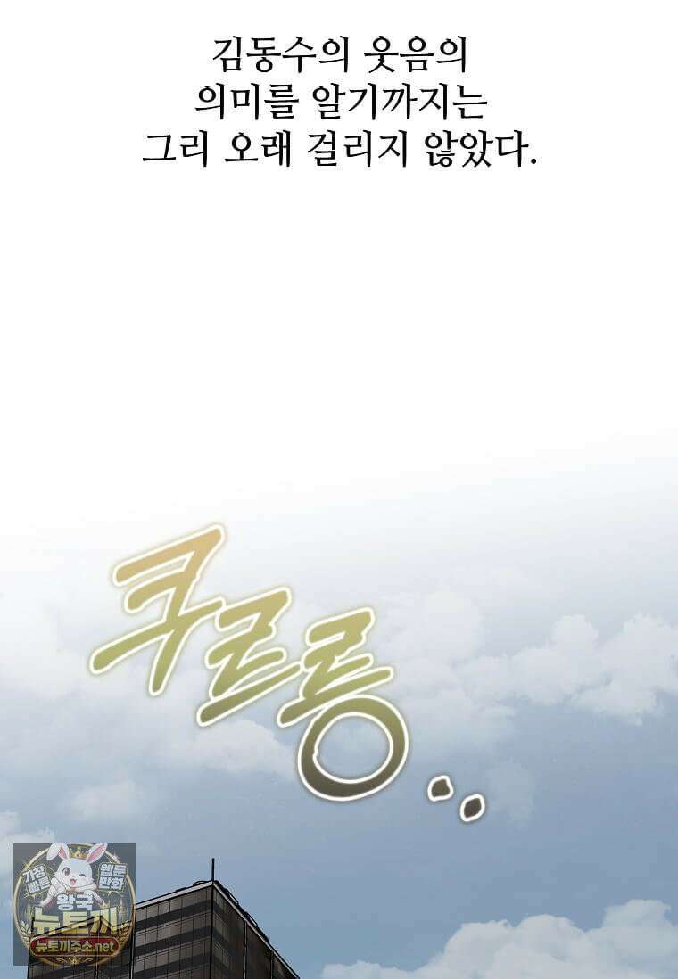 1년차 만렙 매니저 190화 91